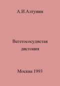 Вегетососудистая дистония