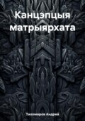 Канцэпцыя матрыярхата