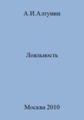 Лояльность