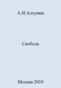Свобода