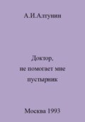 Доктор, не помогает мне пустырник