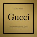 GUCCI. История модного дома