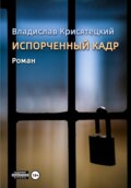 Испорченный кадр