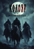 Колояр