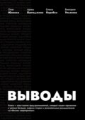 Выводы