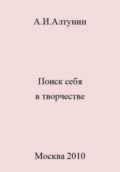 Поиск себя в творчестве