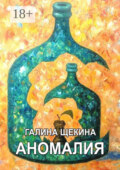 Aномалия