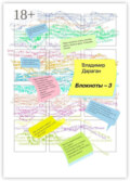 Блокноты-3