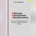 Рабочая программа дисциплины «Технологии финансирования коммерческой деятельности (УБиЛ)»