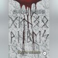 Северная рапсодия