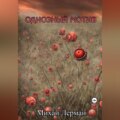Одиозный мотив