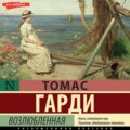 Возлюбленная