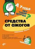 Средства от ожогов