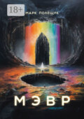 Мэвр