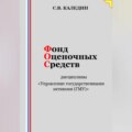 Фонд оценочных средств дисциплины «Управление государственными активами (ГМУ)»