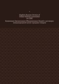 English-Russian Version of United Nations Convention on CISG. Конвенция Организации Объединенных Наций о договорах международной купли-продажи товаров