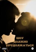 Цена его любви