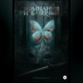 Компания и Бабочки