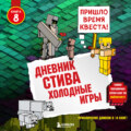 Холодные игры
