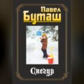 Снегур