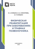 Физическая реабилитация при заболеваниях и травмах позвоночника