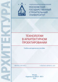 Технологии в архитектурном проектировании