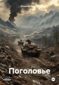 Поголовье