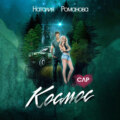 Космос