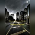 Кеша-стакан
