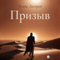 Призыв