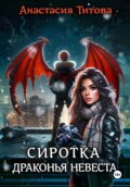 Френдзона для дракона