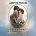 Приворот на василиска