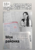 Моя районка