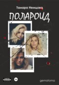 Полароид