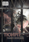 Тюирп