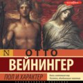 Пол и характер
