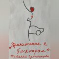 Прыщ на носу