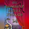 Змеиные глаза смерти