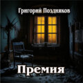 Премия
