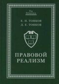 Правовой реализм