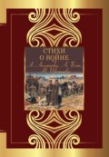 Стихи о войне