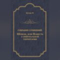 Шпион, или Повесть о нейтральной территории