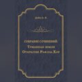 Туманная земля. Открытие Рафлза Хоу
