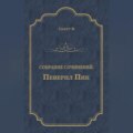 Певерил Пик