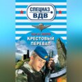 Крестовый перевал