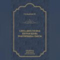 Слуга двух господ. Хитрая вдова. Трактирщица (сборник)