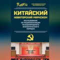 Исследование по рационализации международного экономического порядка