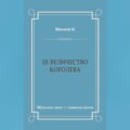 Ее величество королева