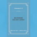 Весенняя песня Сапфо