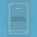 Изабелла Баварская